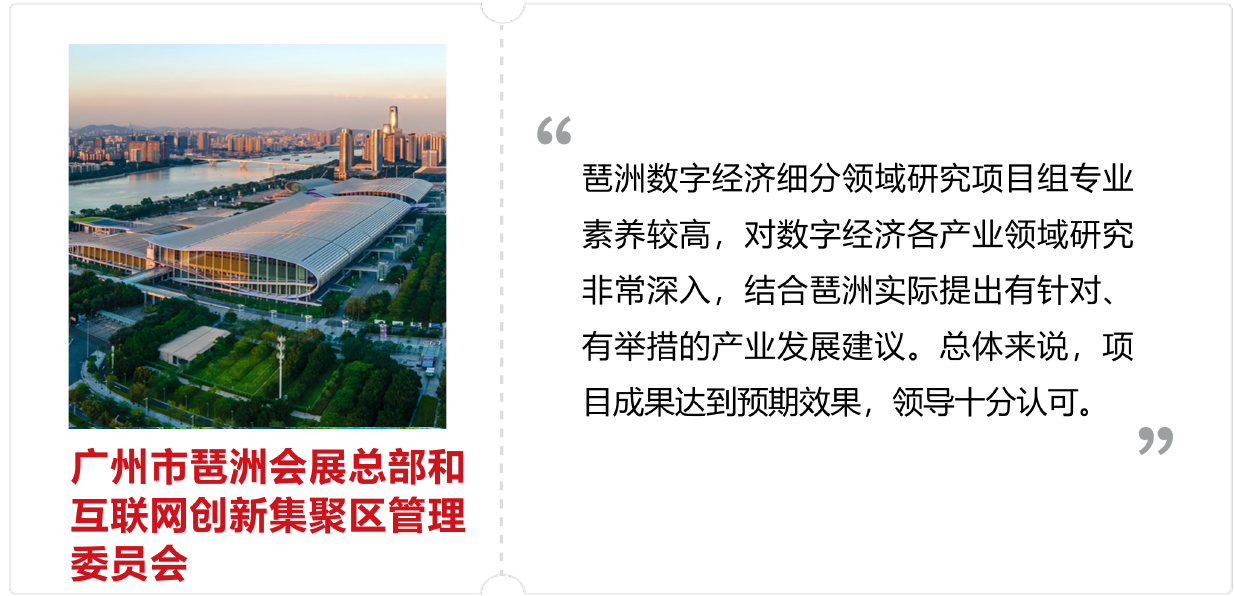 廣州市琶洲會展總部和互聯網創新集聚區管理委員會